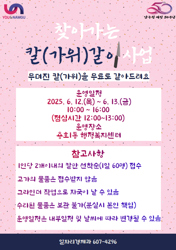 찾아가는 칼(가위) 사업 안내(2025.6.12.~13.)0