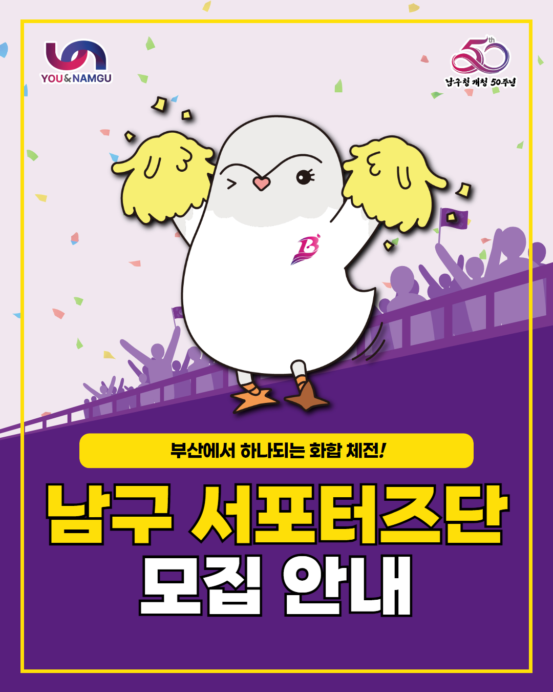 전국(장애인)체육대회 남구 서포터즈단 모집0