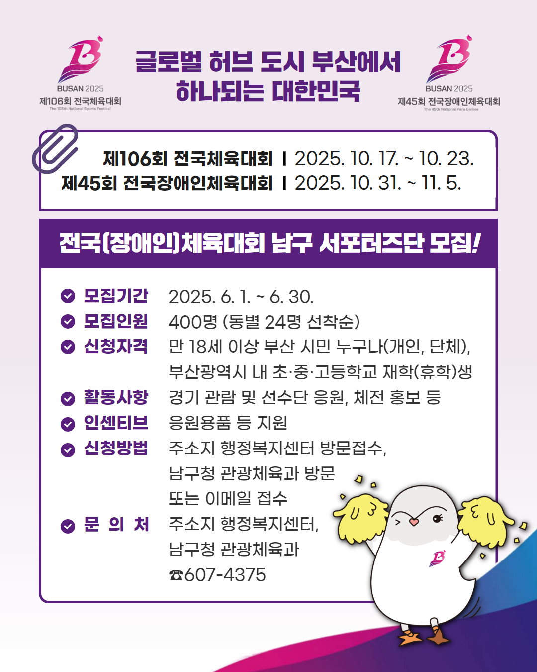 전국(장애인)체육대회 남구 서포터즈단 모집1