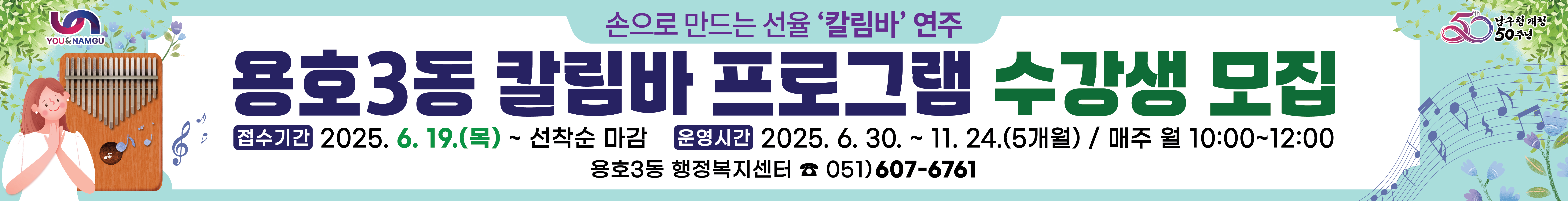 2025년 칼림바 프로그램 수강생 모집0