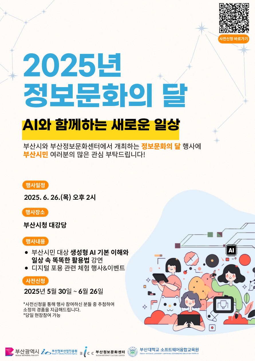 디지털 건강증진과 건전 정보문화 확산을 위한 대시민 특강 행사 알림0