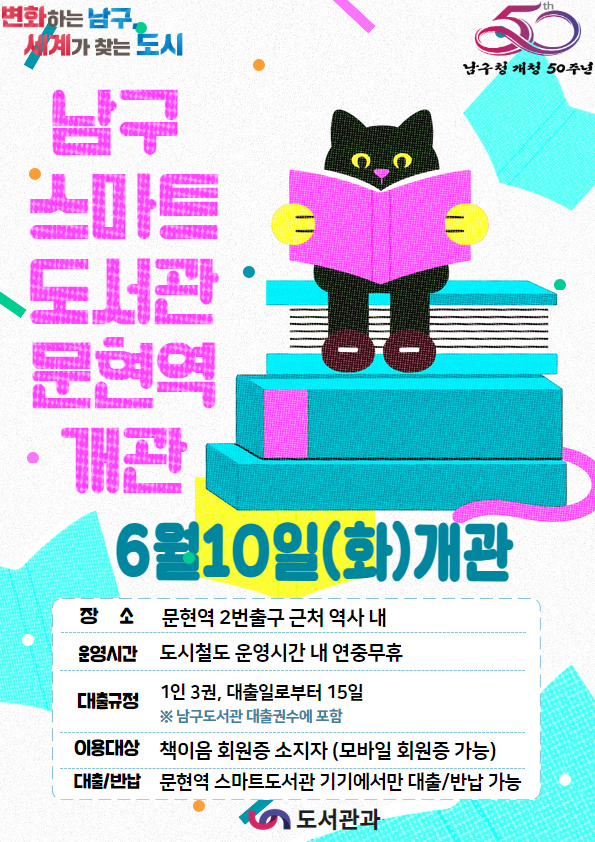 부산남구 문현역 스마트도서관 개관 알림0