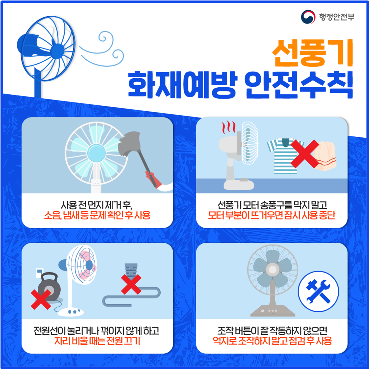 여름철 에어컨·선풍기 화재예방 홍보0