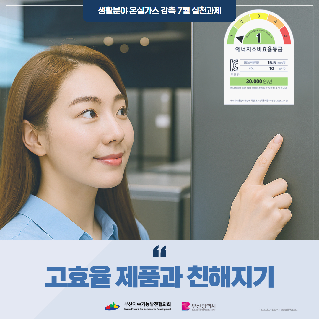 시민참여형 온실가스 감축 7월 실천과제0