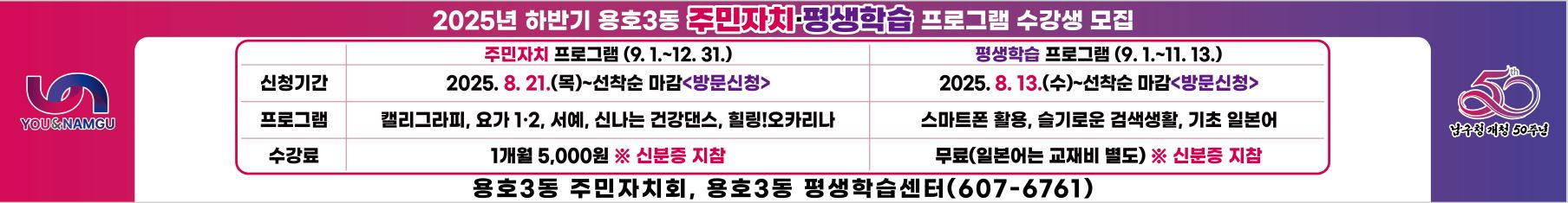 2025년 하반기 주민자치 프로그램 수강생 모집0