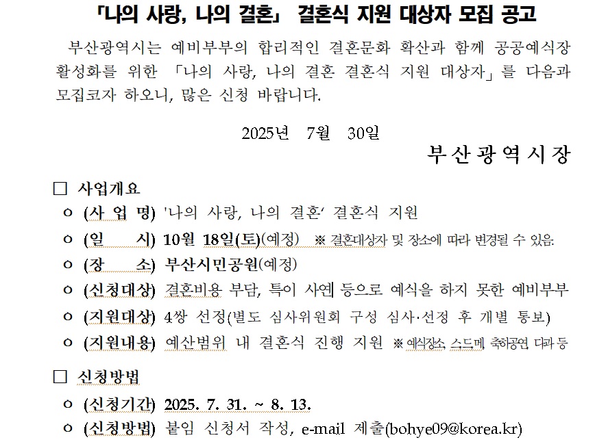 [나의사랑, 나의 결혼] 결혼식지원 대상자 모집0