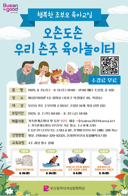 행복한 조부모 육아교실0