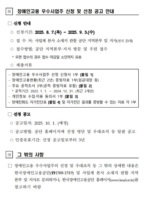 장애인고용 우수사업주 신청 안내0