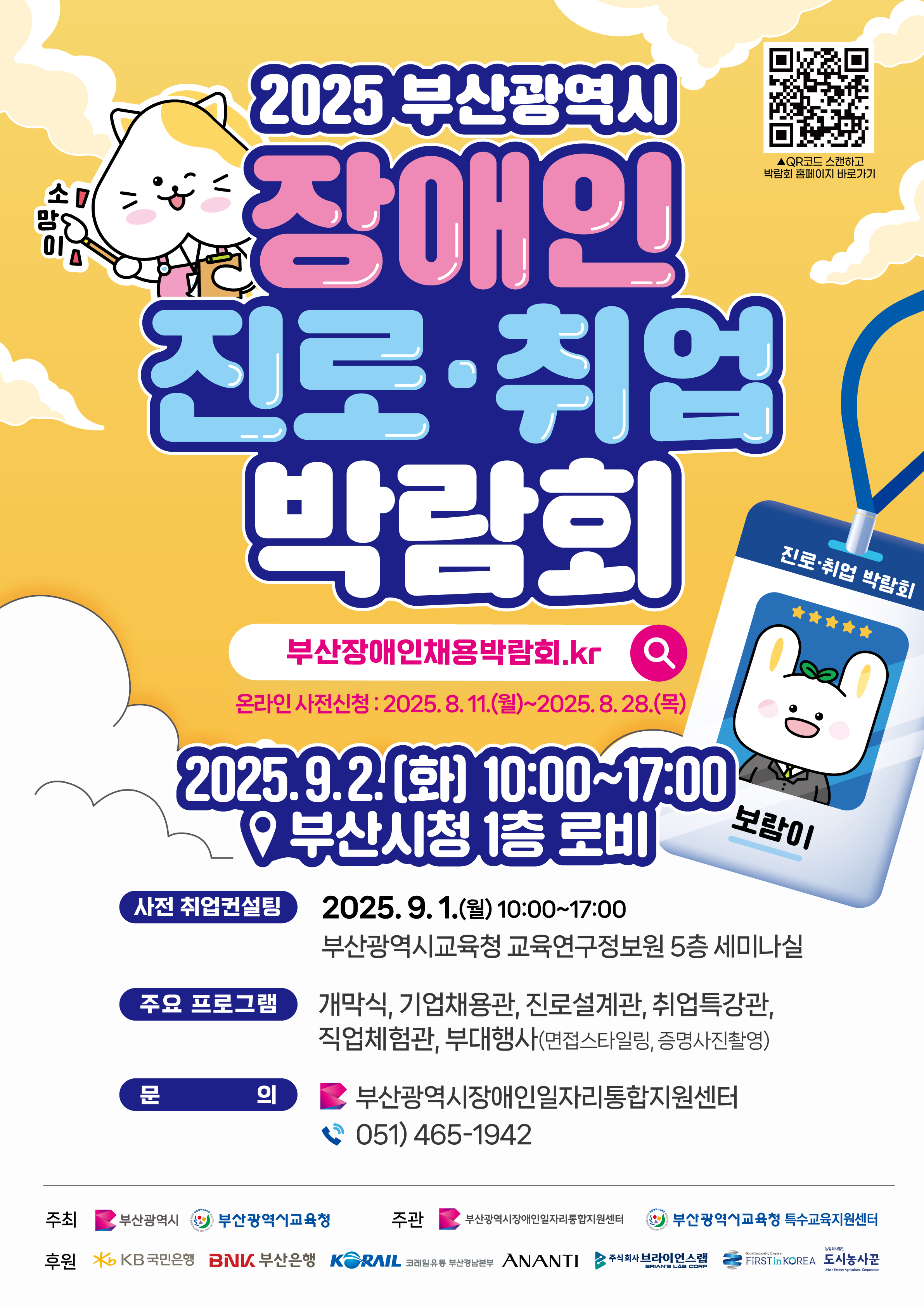 2025년 부산광역시 장애인 진로취업박람회0