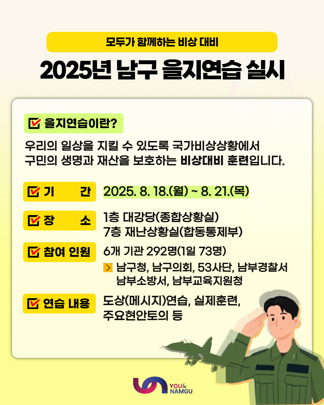 2025년 남구 을지연습 실시(8.18.~8.21.)1