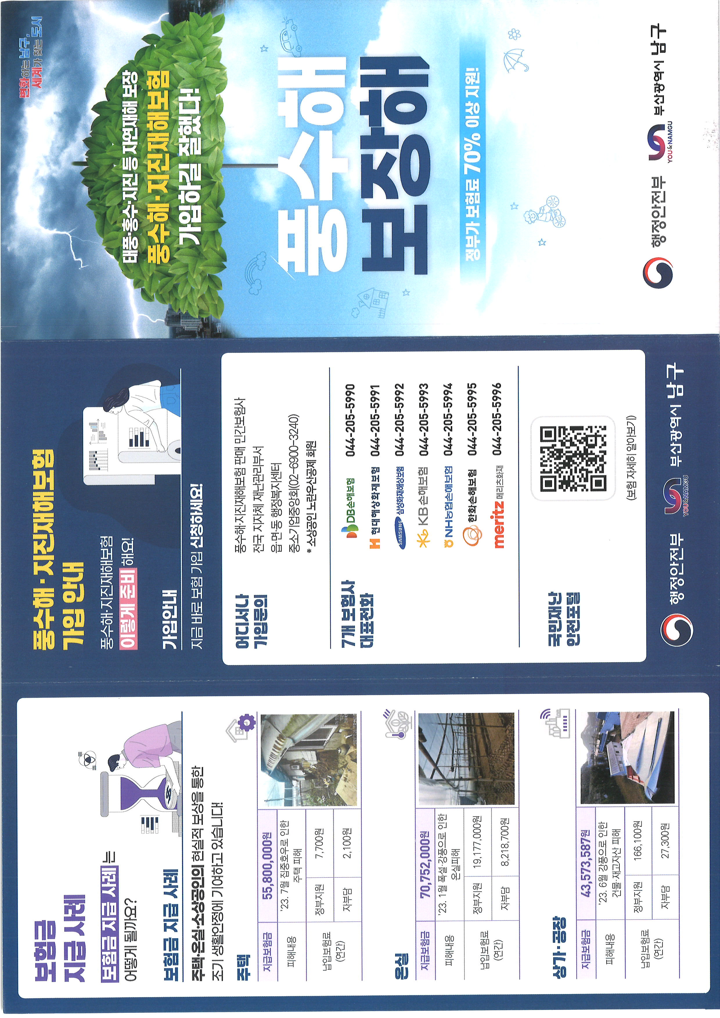 2025년 풍수해 보험 가입 홍보0