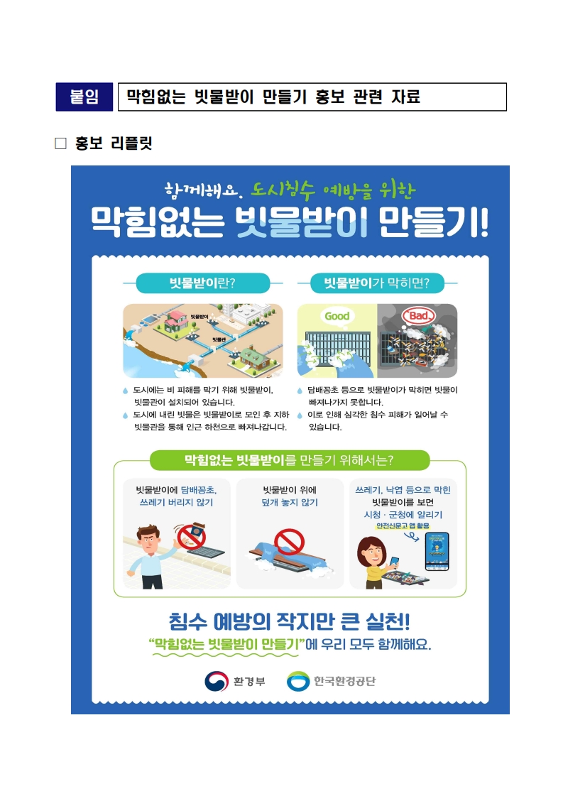 막힘없는 빗물받이 만들기0