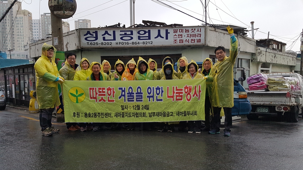 '사랑의 온기나누기' 행사 개최 - 새마을지도자협의회0
