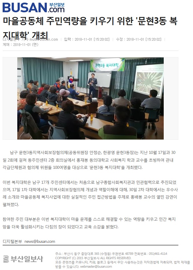 마을공동체 주민역량을 키우기 위한 문현3동 복지대학 개최0