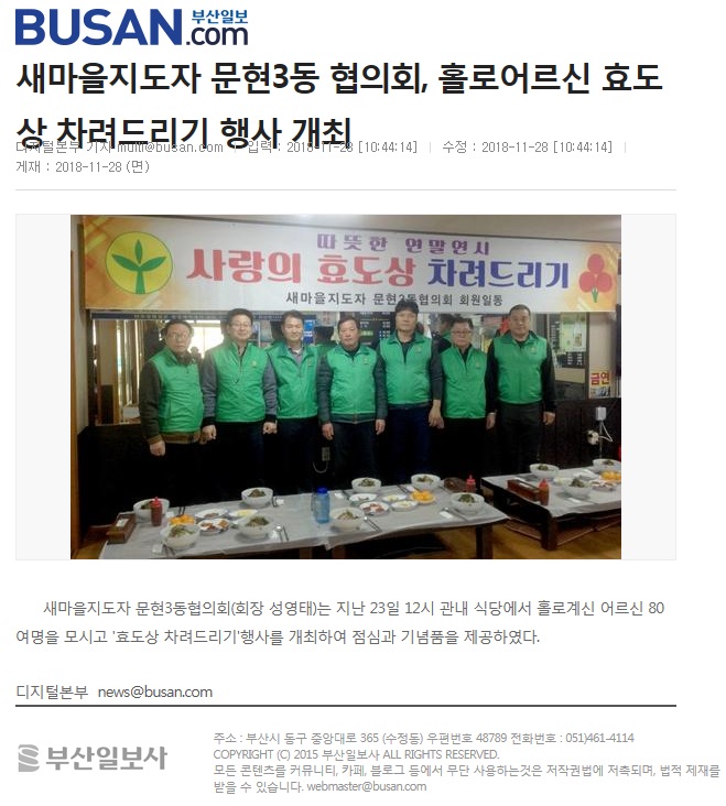 새마을지도자 문현3동협의회, 홀로어르신 효도상 차려드리기행사 개최0