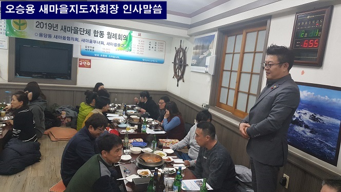 2019년 새마을단체 합동 월례회 개최0