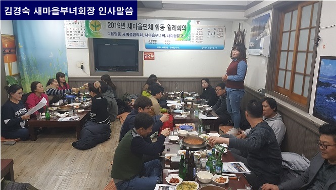 2019년 새마을단체 합동 월례회 개최1