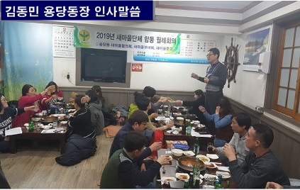 2019년 새마을단체 합동 월례회 개최2