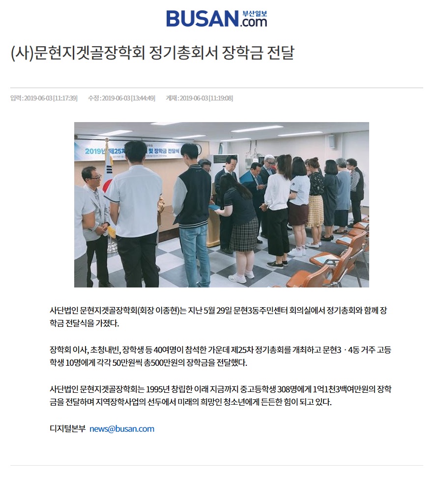 [2019.5.29.] 문현지겟골장학회 정기총회서 장학금 전달0