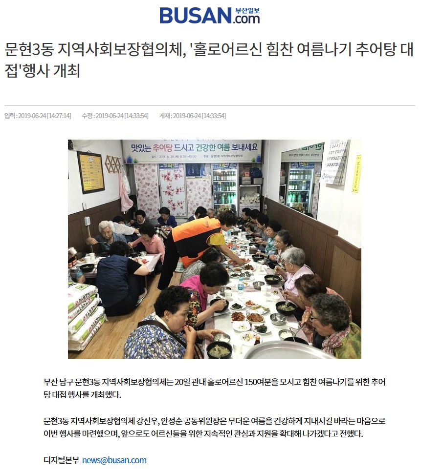 [2019.6.20.] 지역사회보장협의체 “홀로어르신 힘찬 여름나기 추어탕 대접” 행사 개최1