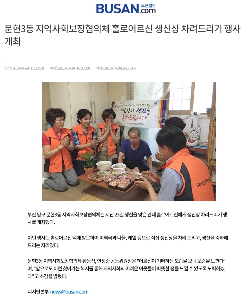 [2019.7.23.]지역사회보장협의체, 홀로어르신 생신상 차려드리기 행사 개최0
