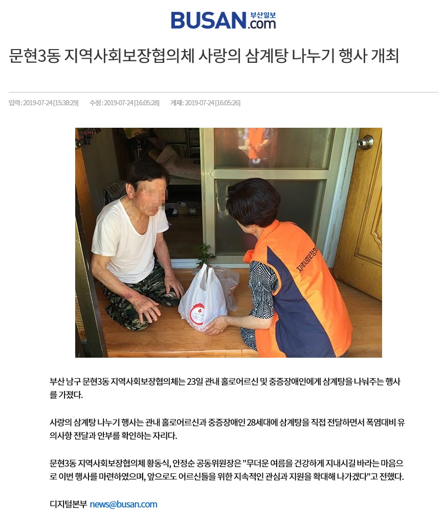 [2019.7.23.]지역사회보장협의체, 사랑의 삼계탕 나누기 행사0