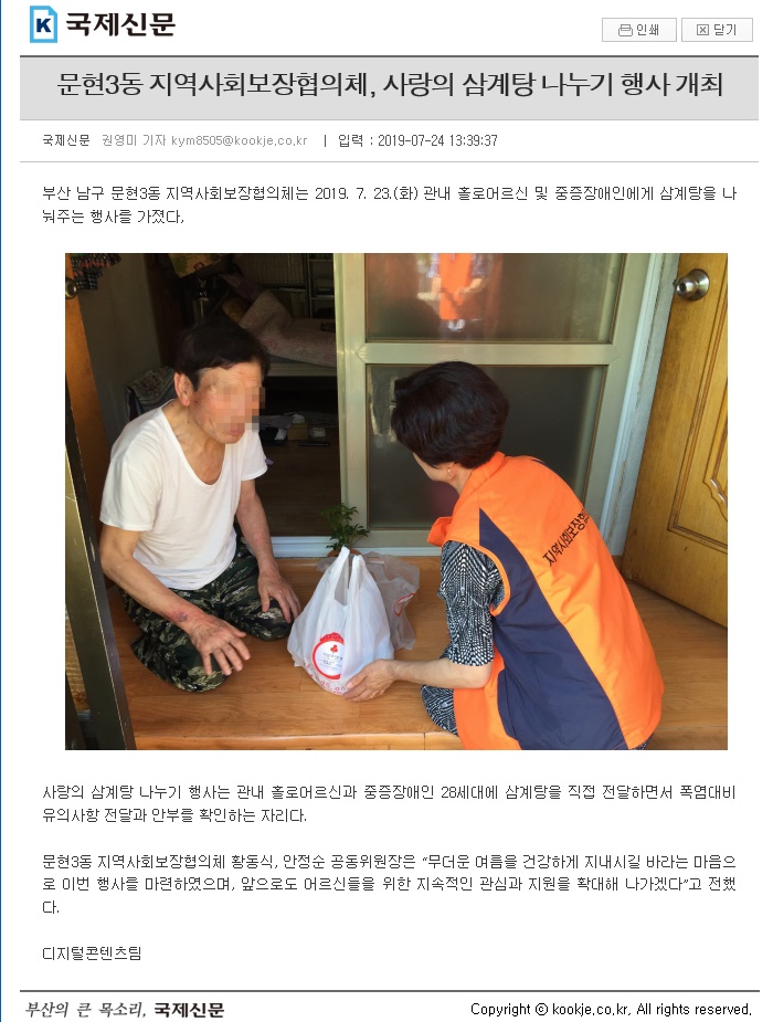 [2019.7.23.]지역사회보장협의체, 사랑의 삼계탕 나누기 행사1