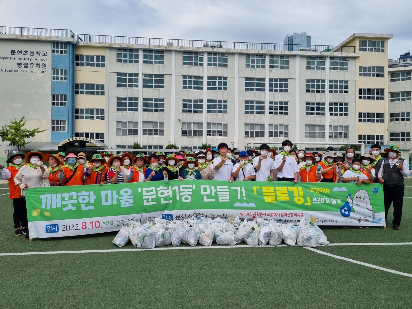 깨끗한 마을 만들기 플로깅 활동4