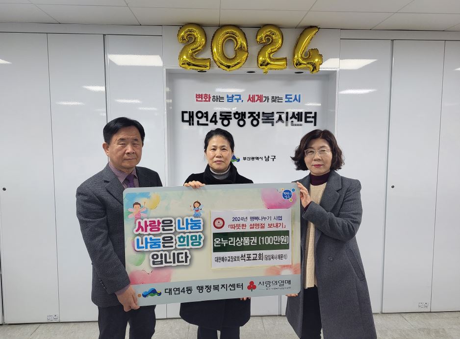 (20240131)2024 행복나누기 사업 「따뜻한 설 명절 보내기」온누리상품권 전달0
