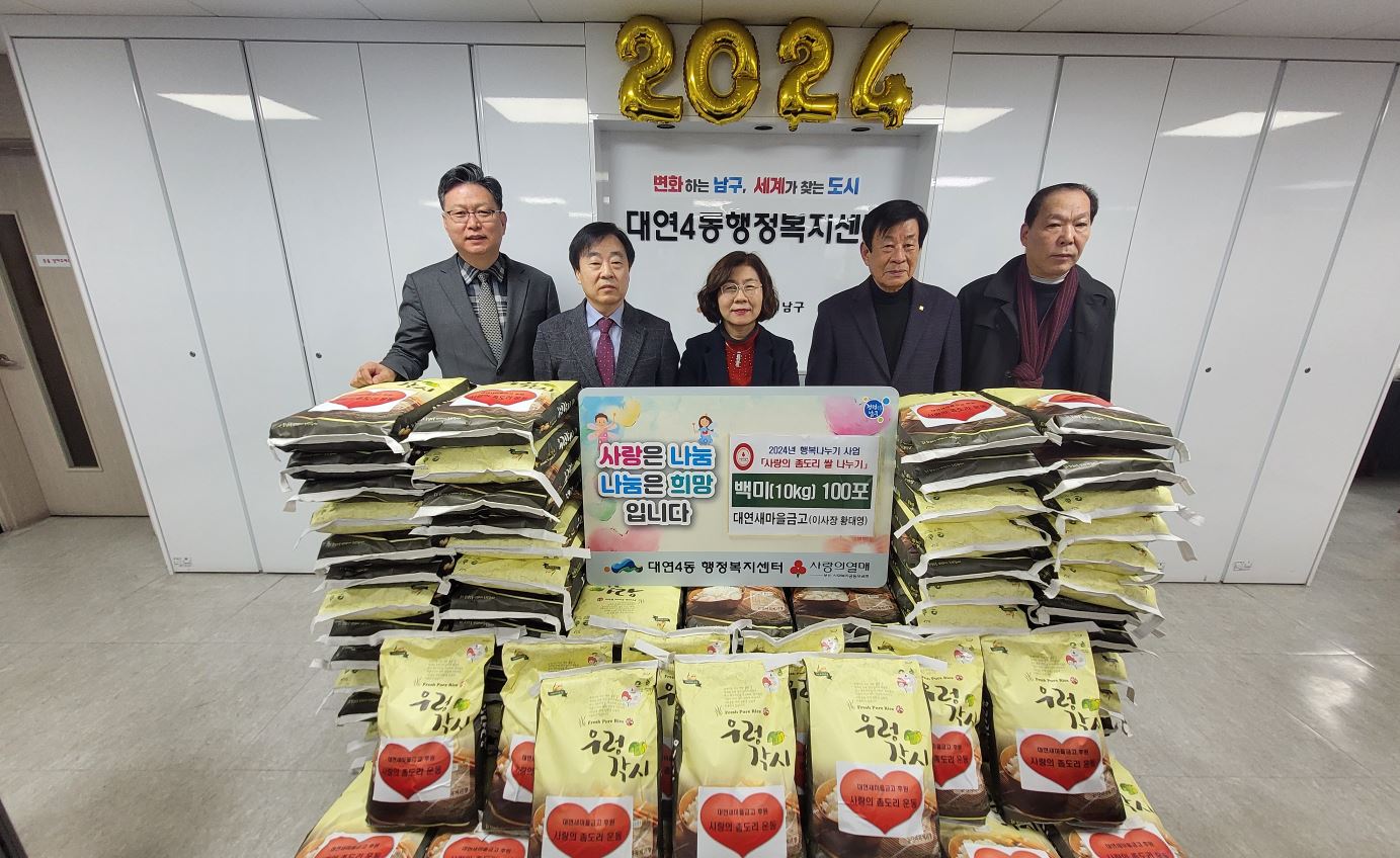 (20240201)「2024 사랑의 좀도리 운동」쌀(10kg) 100포 기탁0