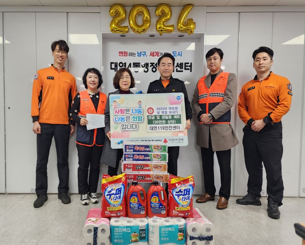 (20240202)2024 따뜻한 설 명절맞이  대연119안전센터 행복나누기 성·금품 전달0