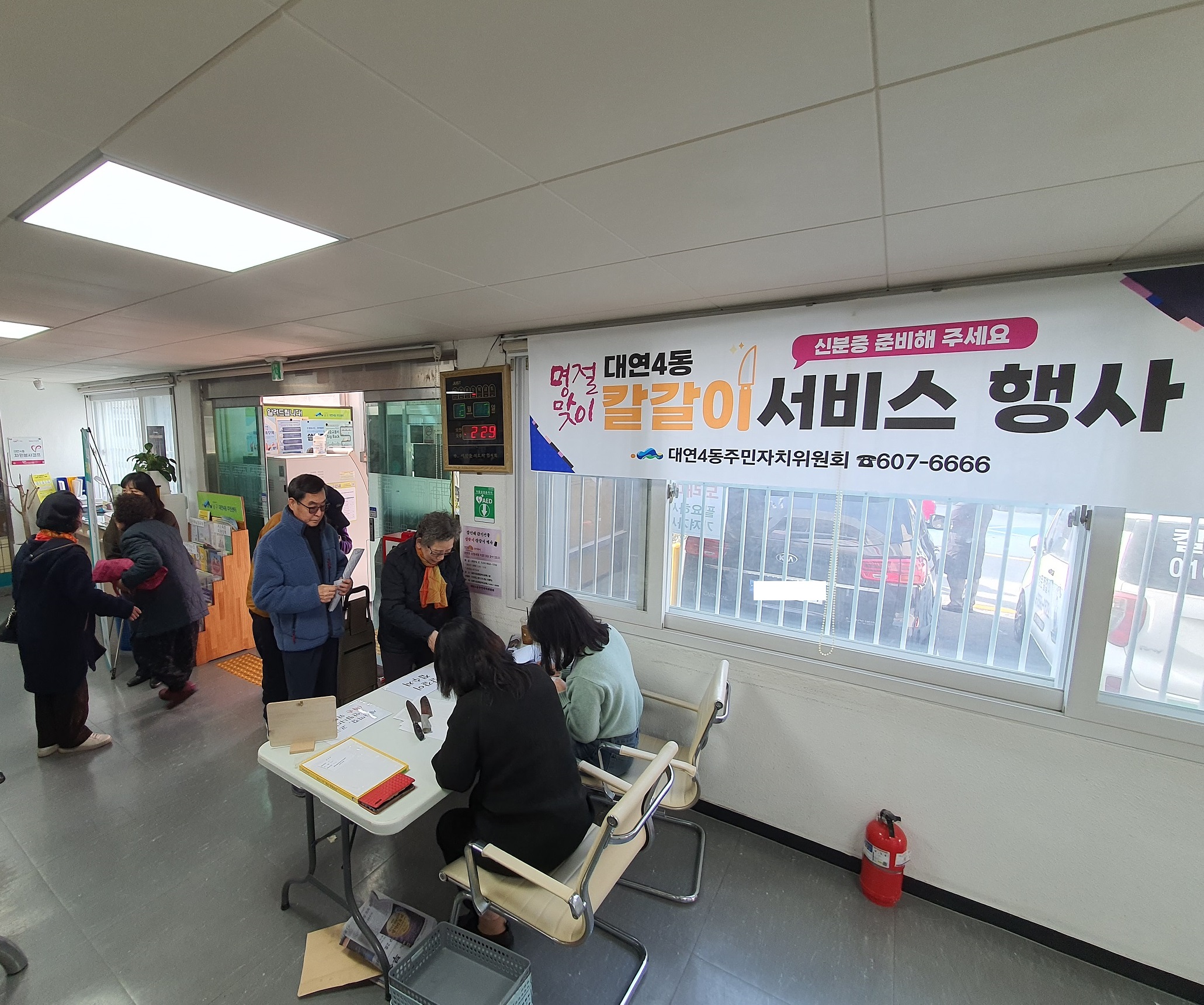 (20240207)대연4동, 『설맞이 칼갈이 서비스』 행사 개최0