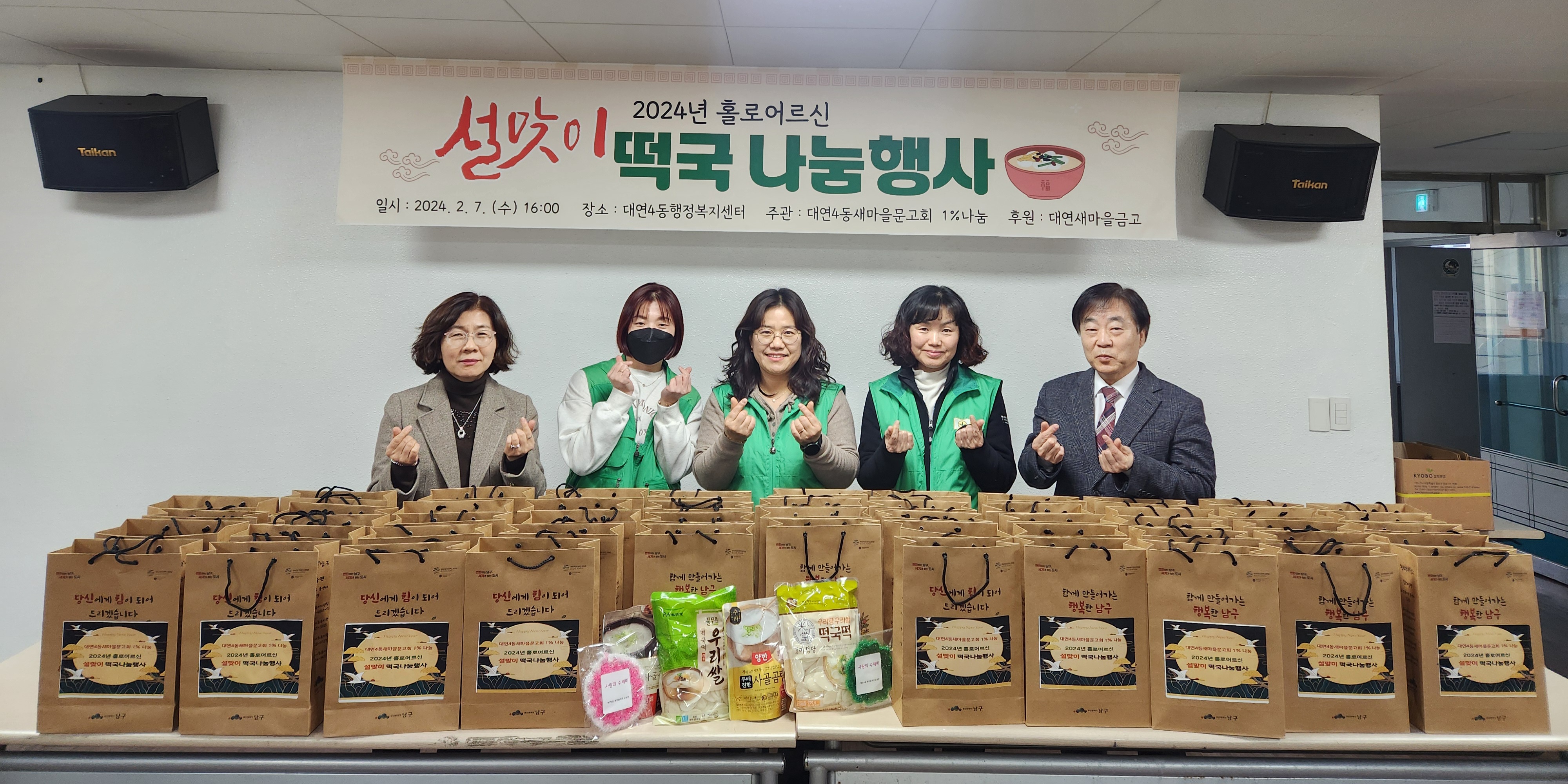 (20240207)대연4동 새마을문고회, 설맞이 홀로 어르신 떡국 나눔 행사0