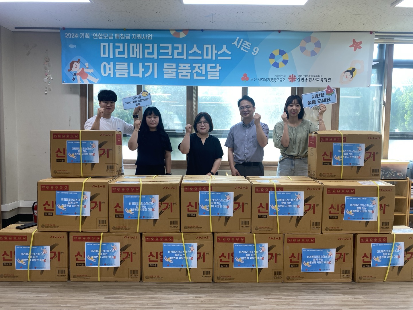 [20240722]감만종합사회복지관,‘미리메리크리스마스’모금으로 여름나기 물품 전달0