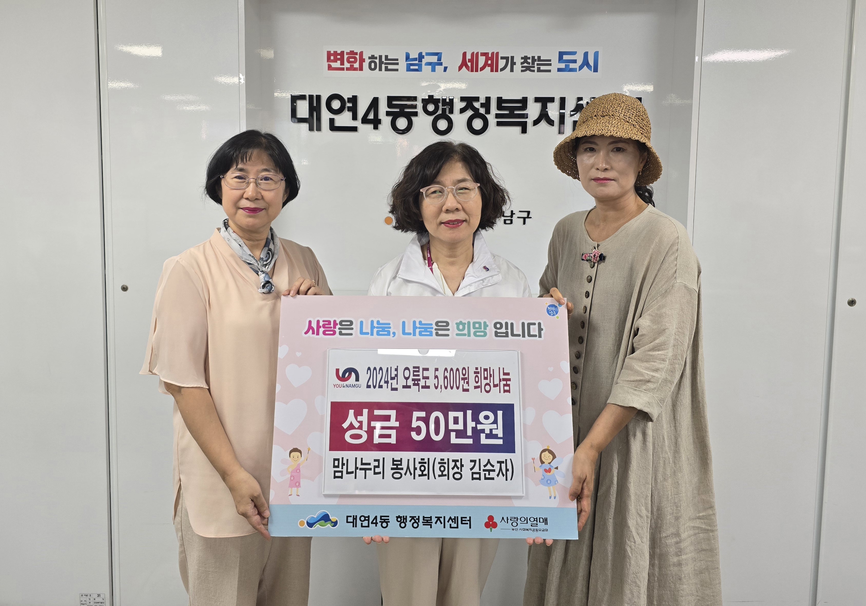 [20240905]맘나누리 봉사회, 대연4동에「오륙도 5,600원 희망나눔」 성금 기탁0