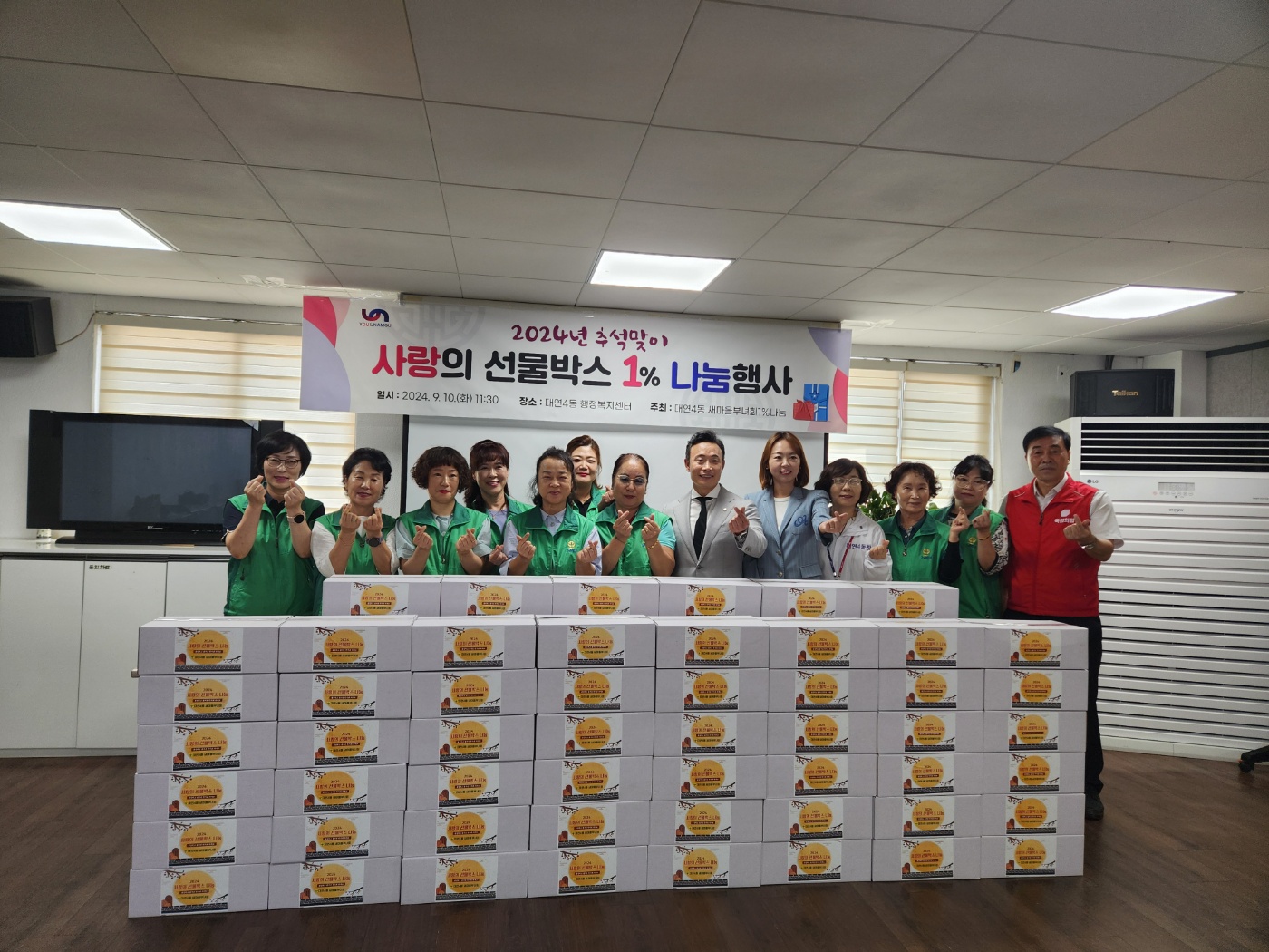 [20240910]대연4동 새마을부녀회, 추석맞이 사랑의 선물박스 1% 나눔 행사0
