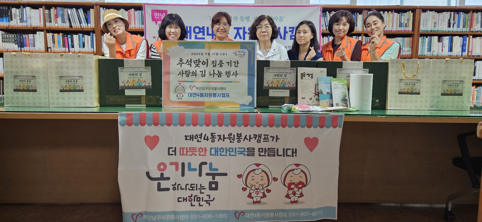 [20240912]부산남구자원봉사센터 대연4동자원봉사캠프 추석맞이 사랑의 김 나눔 행사0