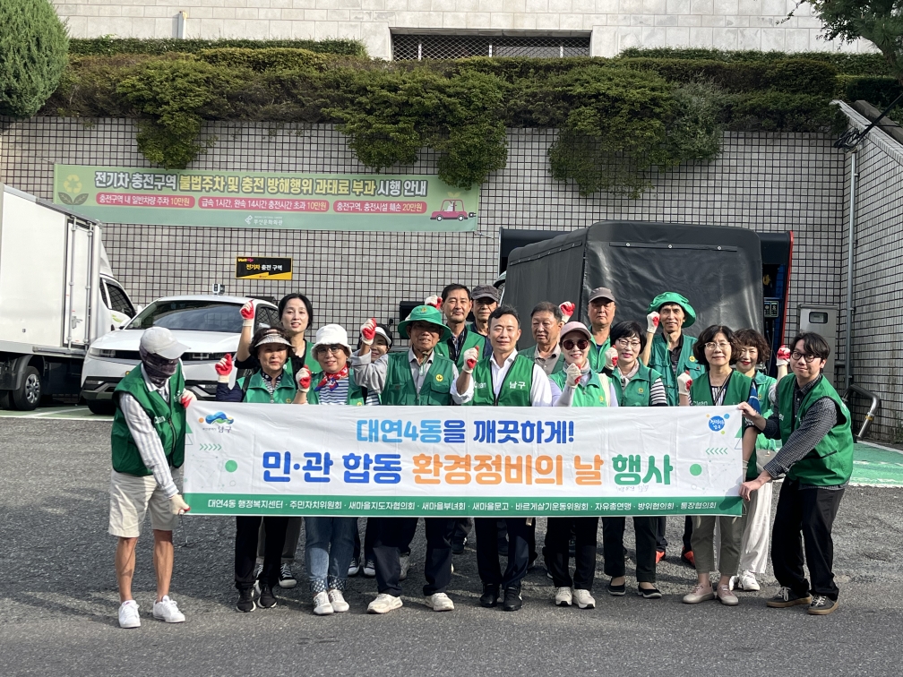 [20240924]  대연4동 새마을단체 민 · 관 합동 환경정비 실시0