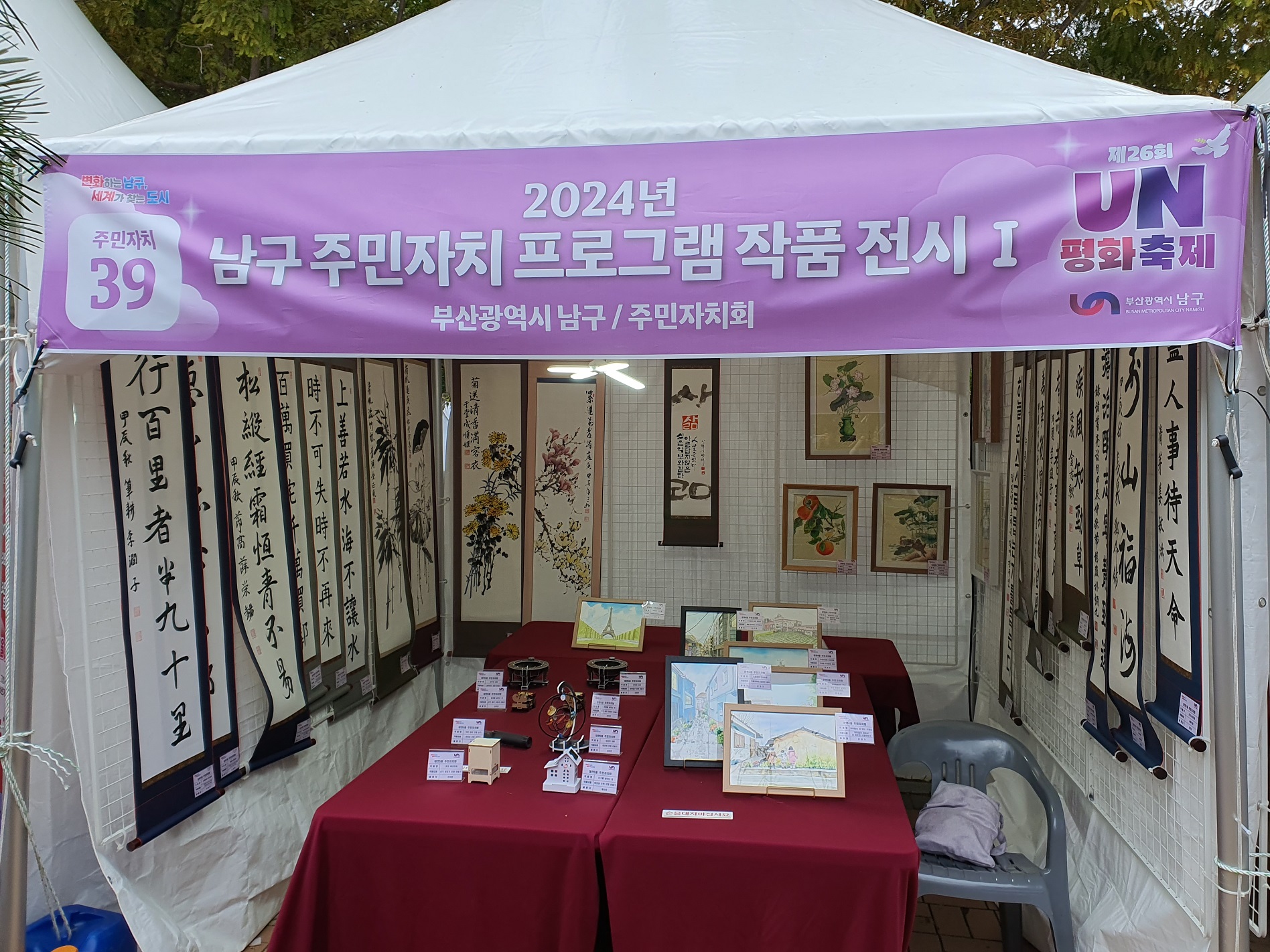 [20241019] 2024년 남구 주민자치박람회 참가2