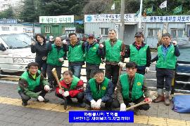 자원봉사의 주역들(문현1동 새마을지도자협의회)