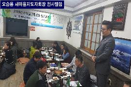 2019년 새마을단체 합동 월례회 개최