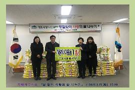 부산지방세무사회,  설맞이 『사랑의 쌀 나누기』 행사