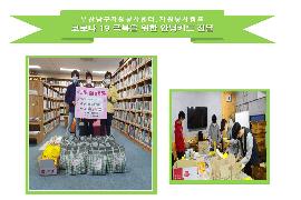 부산 남구자원봉사센터/자원봉사캠프, 코로나19 극복을 위한 안녕키트 전달