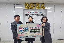 (20240131)2024 행복나누기 사업 「따뜻한 설 명절 보내기」온누리상품권 전달