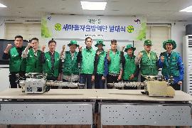 (20240508)2024년 대연4동 새마을 자율방역단 발대식 개최
