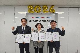 [20240523]대연4동, 복지사각지대 발굴·지원체계 구축을 위한 업무협약 체결