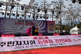 2024년 주민자치박람회 경연대회참가 및 체험부스 운영