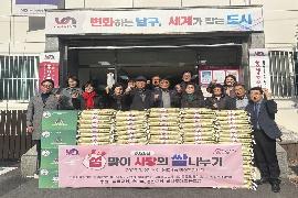 2025년 설맞이 「사랑의 쌀 나누기」 행사