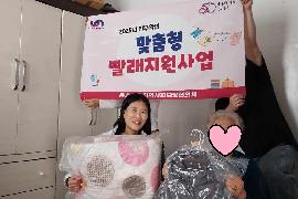 2025년 「안부확인 맞춤형 빨래지원사업」