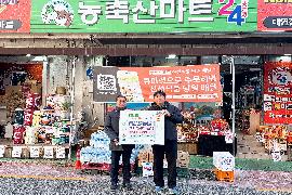 설명절 행복나눔(농축산마트) 생필품 기부